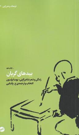 عکس بیدهای گریان (کارگاه‌اتفاق)
