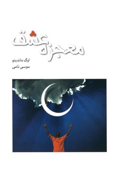 عکس معجزه عشق (پژوهه) @