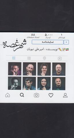 عکس شهر غصه (نقش‌ونگار) *