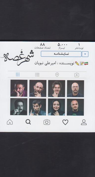 عکس شهر غصه (نقش‌ونگار) *