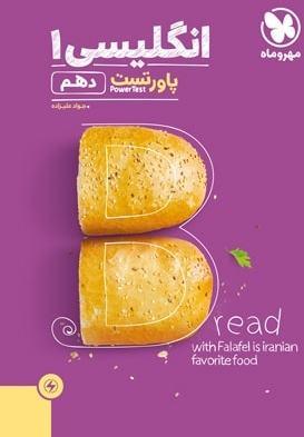 عکس زبان انگلیسی دهم تست