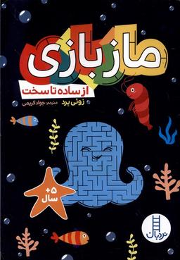 عکس ماز بازی (ازساده‌تاسخت) نردبان #