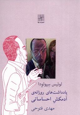 عکس یادداشت‌های روزانهٔ آدمکش احساساتی (نیلا) *