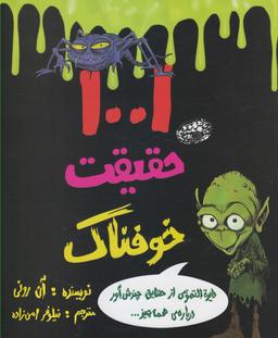 عکس ۱۰۰۱ حقیقت خوفناک (حوض‌نقره) #