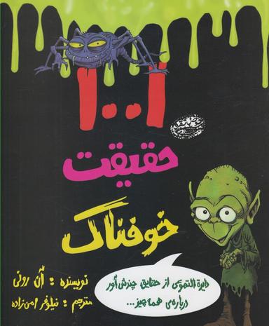 عکس ۱۰۰۱ حقیقت خوفناک (حوض‌نقره) #