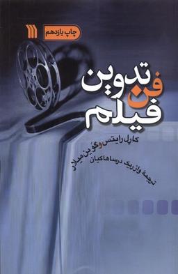 عکس فن تدوین فیلم (سروش) @