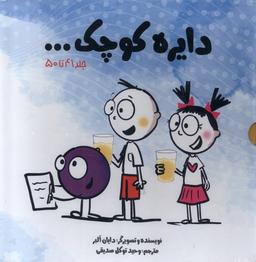 عکس مجموعه دایره کوچک (مجموعه‌پنجم، با قاب) آب#