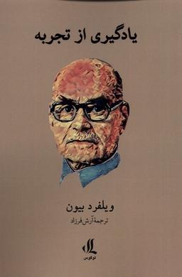 عکس یادگیری از تجربه (لوگوس)