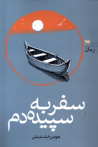 عکس سفر به سپیده دم (خزه)