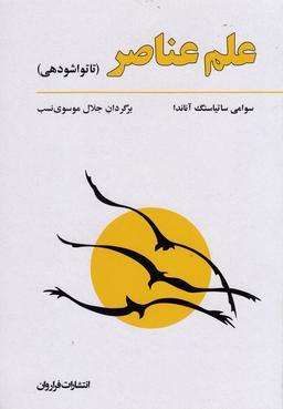 عکس علم عناصر (تاتواشودهی) فراروان *$$