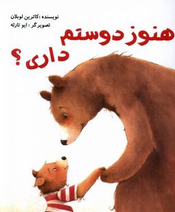 عکس هنوز دوستم داری (مرغابی) @
