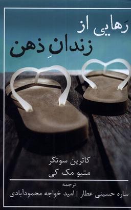 عکس رهایی از زندان ذهن (شمشاد) *
