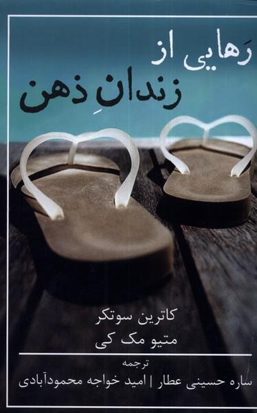 عکس رهایی از زندان ذهن (شمشاد) *