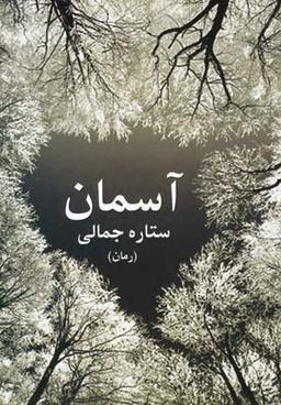 عکس آسمان