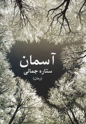 عکس آسمان