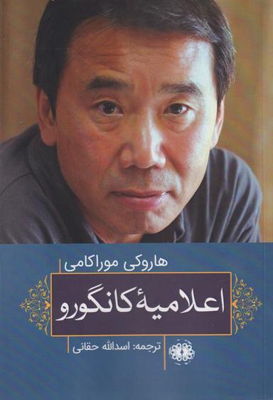 عکس اعلامیه کانگورو (آرادمان)