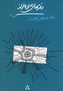 عکس دفترهای ادبی افراز