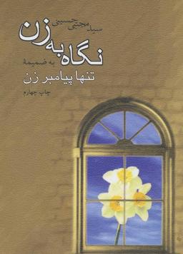 عکس نگاه به زن