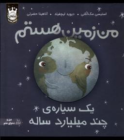 عکس من زمین هستم (سلفون) پرتقال^