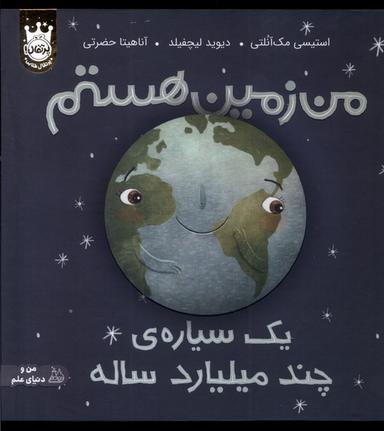 عکس من زمین هستم (سلفون) پرتقال^