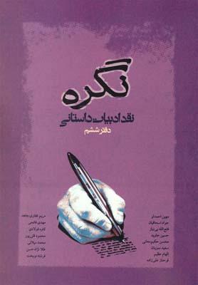 عکس نگره