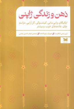 عکس ذهن و زندگی ژاپنی (خزه)