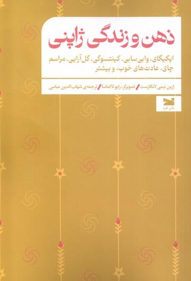 عکس ذهن و زندگی ژاپنی (خزه)