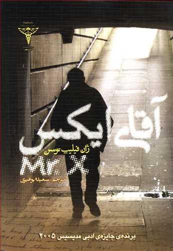 عکس آقای ایکس