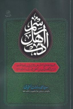 عکس رسم اهل ادب (مجموعهٔ‌خاطره‌شعر، نثرادبی) پرنده*