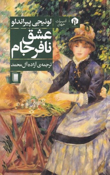 عکس عشق نافرجام (دامون) *