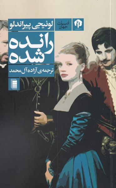 عکس رانده شده (دامون) *