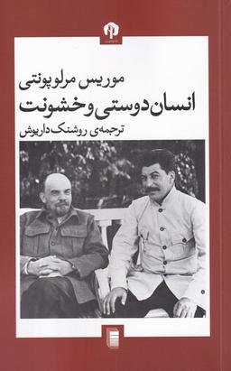عکس انسان دوستی و خشونت (دامون) *