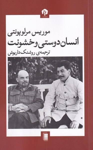 عکس انسان دوستی و خشونت (دامون) *