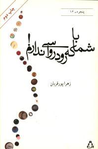 عکس با شما که رودرواسی ندارم!