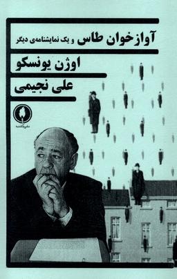 عکس آواز خوان طاس (یکشنبه)