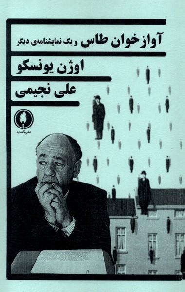 عکس آواز خوان طاس (یکشنبه)