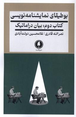عکس بوطیقای نمایشنامه نویسی (کتاب‌دوم) یکشنبه