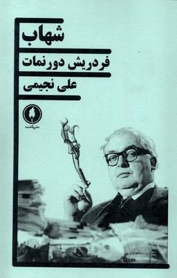 عکس شهاب (یکشنبه)