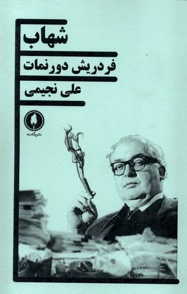 عکس شهاب (یکشنبه)