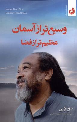 عکس وسیع‌تر از آسمان عظیم‌تر از فضا (ترنگ)