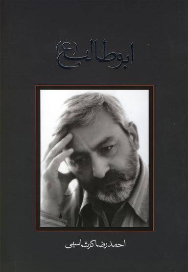 عکس ابوطالب (علیه‌السلام) = Abutaleb‭