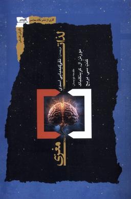 عکس لذات مغزی (نگاه‌معاصر) *