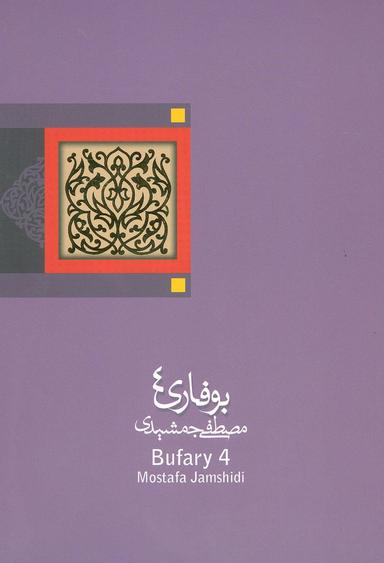 عکس بوفاری ۴