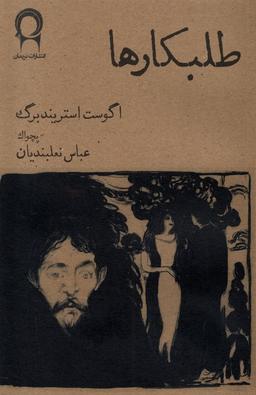 عکس طلبکارها (نریمان) *