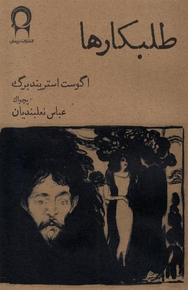 عکس طلبکارها (نریمان) *