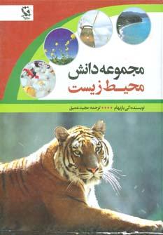 عکس محافظت از طبیعت
