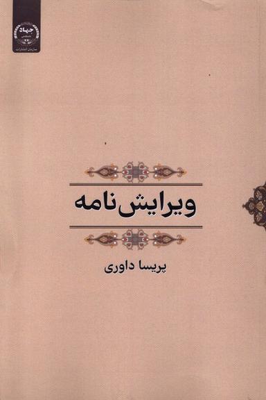 عکس ویرایش نامه (جهاددانشگاهی) *