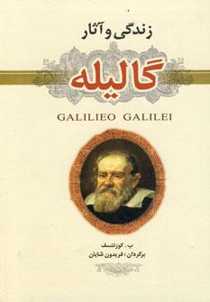 عکس گالیله