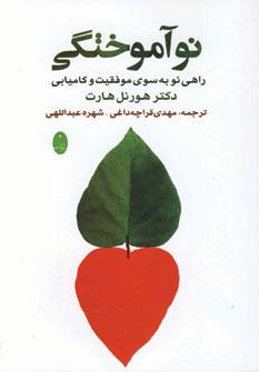 عکس نوآموختگی راهی نو به سوی موفقیت و کامیابی