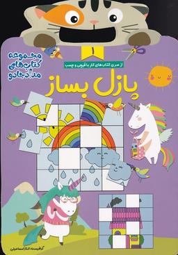 عکس کار با قیچی (مجموعه۳جلدی) خانه‌کاغذی #